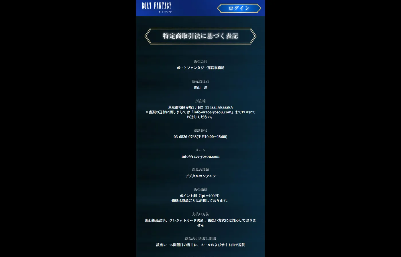 特定商取引法に基づく表記のページ