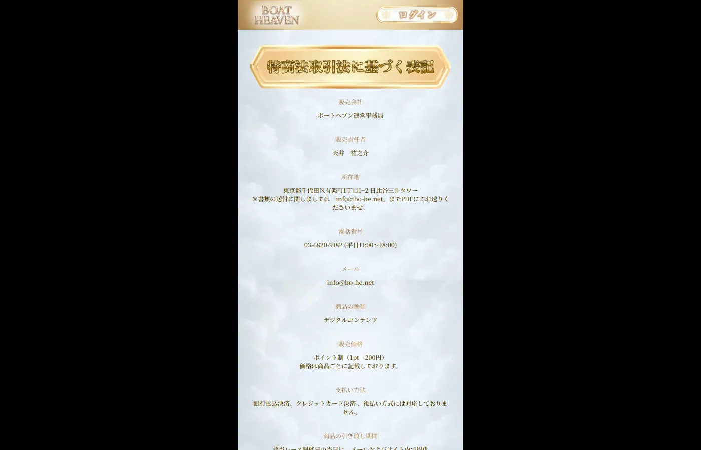 特定商取引法に基づく表記のページ