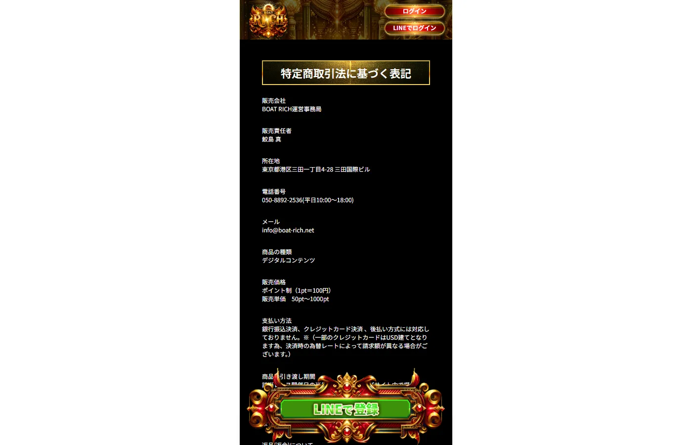 特定商取引法に基づく表記のページ