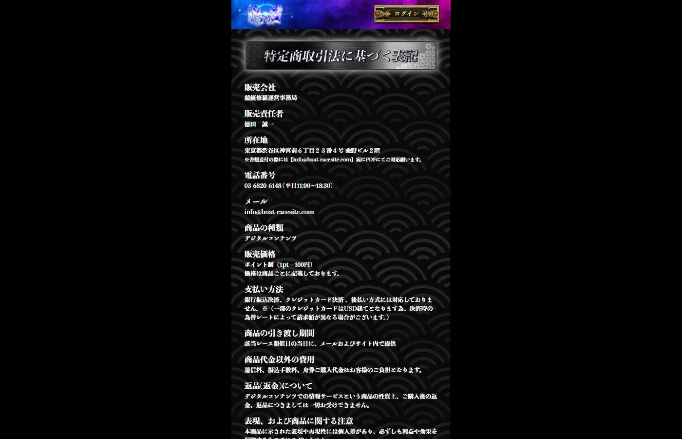 特定商取引法に基づく表記のページ