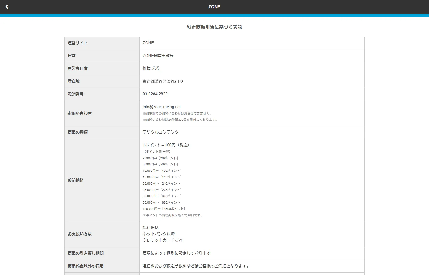 特定商取引法に基づく表記のページ