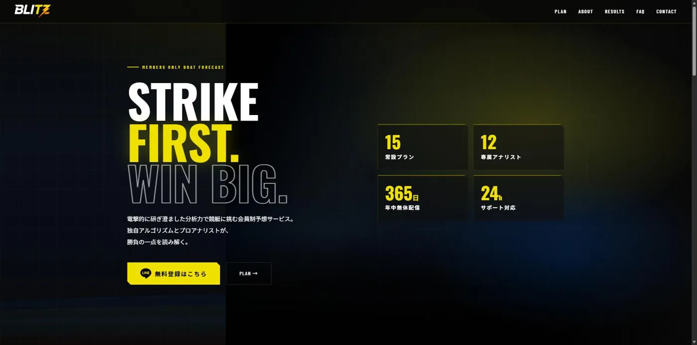BLITZ トップ画面