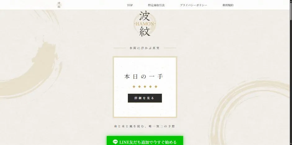 波紋 トップ画面