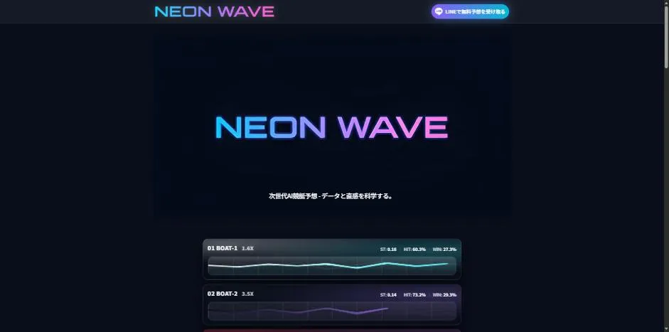 NEON WAVE トップ画面